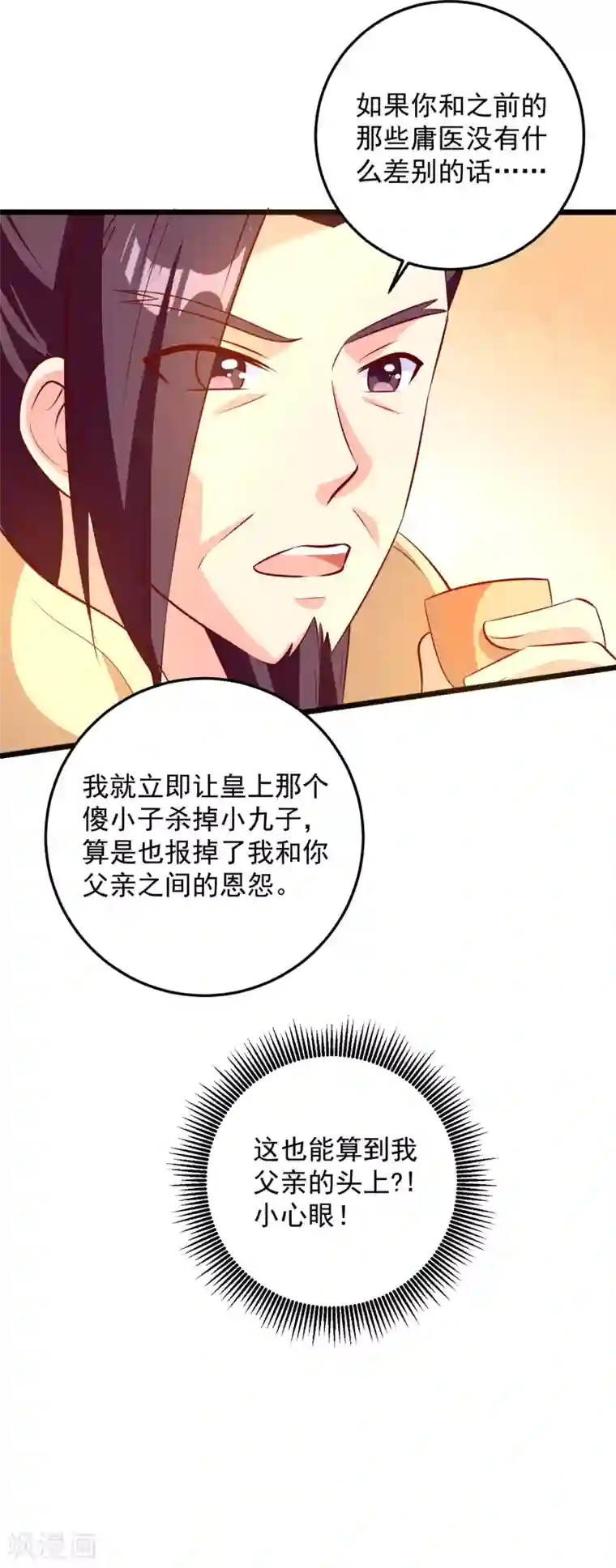 帝凰之神医弃妃第75话 肃亲王