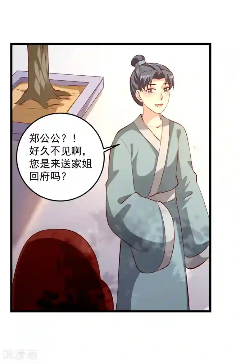 帝凰之神医弃妃第75话 肃亲王