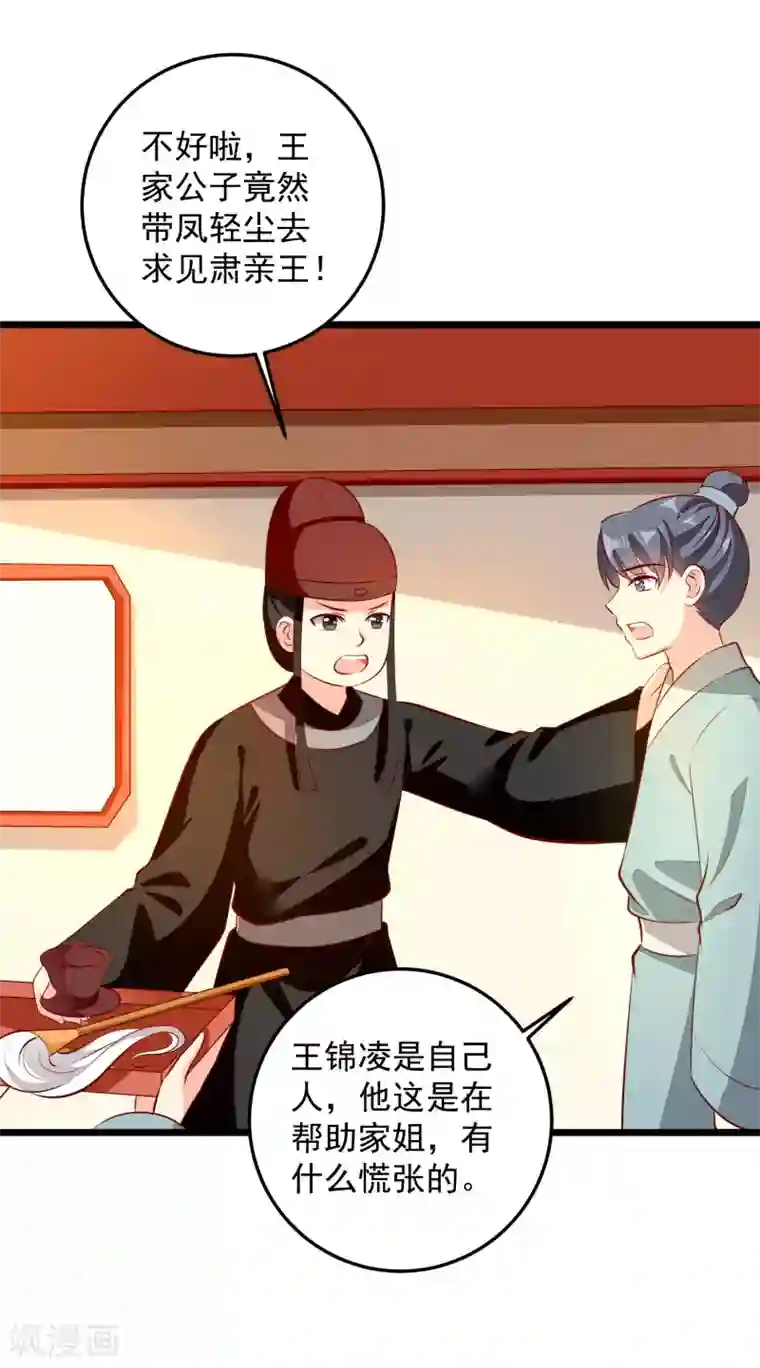 帝凰之神医弃妃第75话 肃亲王