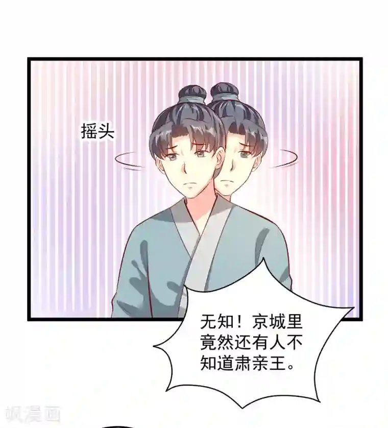 帝凰之神医弃妃第75话 肃亲王