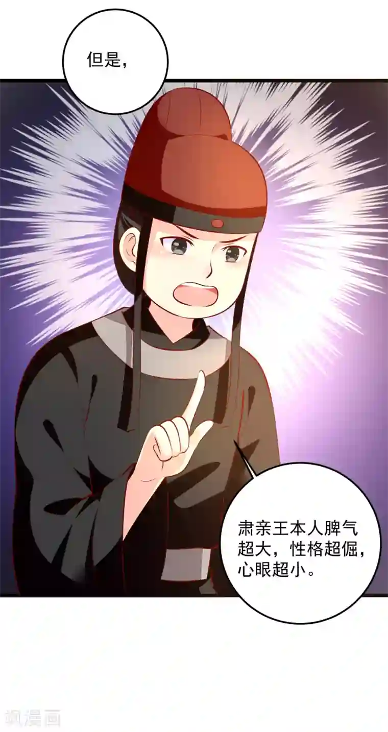 帝凰之神医弃妃第75话 肃亲王