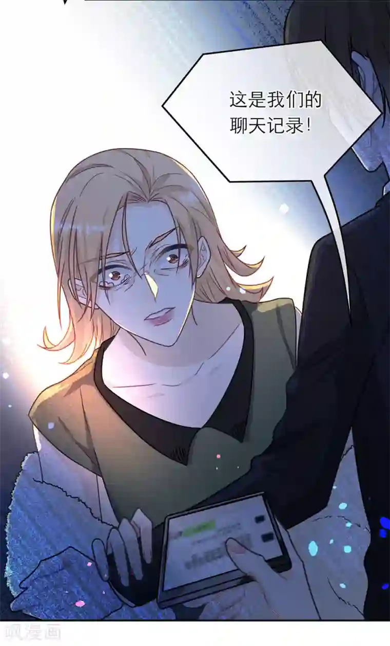 恋人的2种打开方式第64话