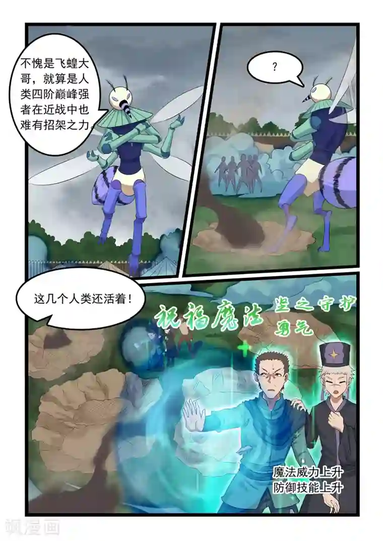 噬龙蚁第315话