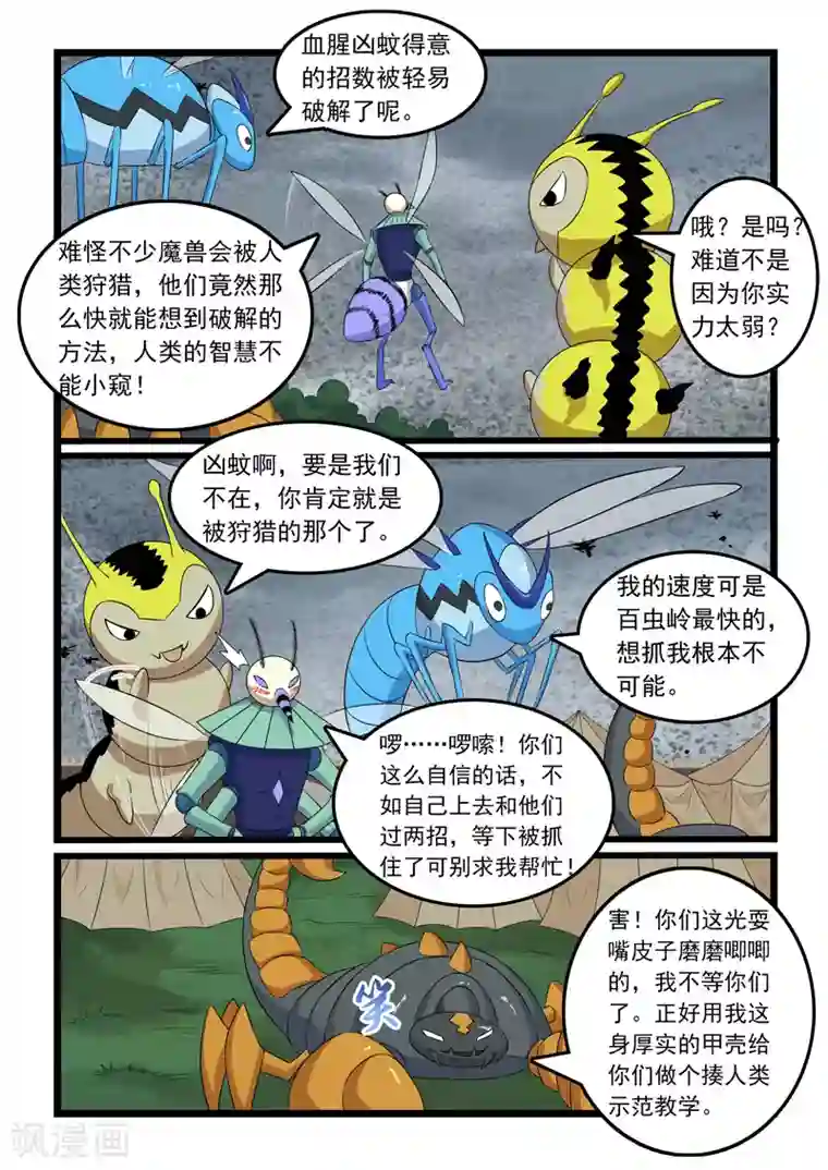噬龙蚁第316话