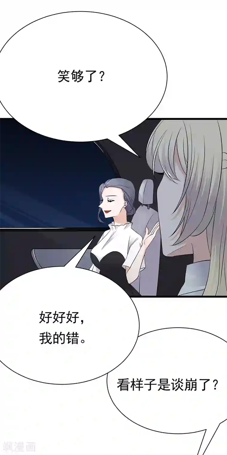 陆少的心尖宠第92话 棋差一招