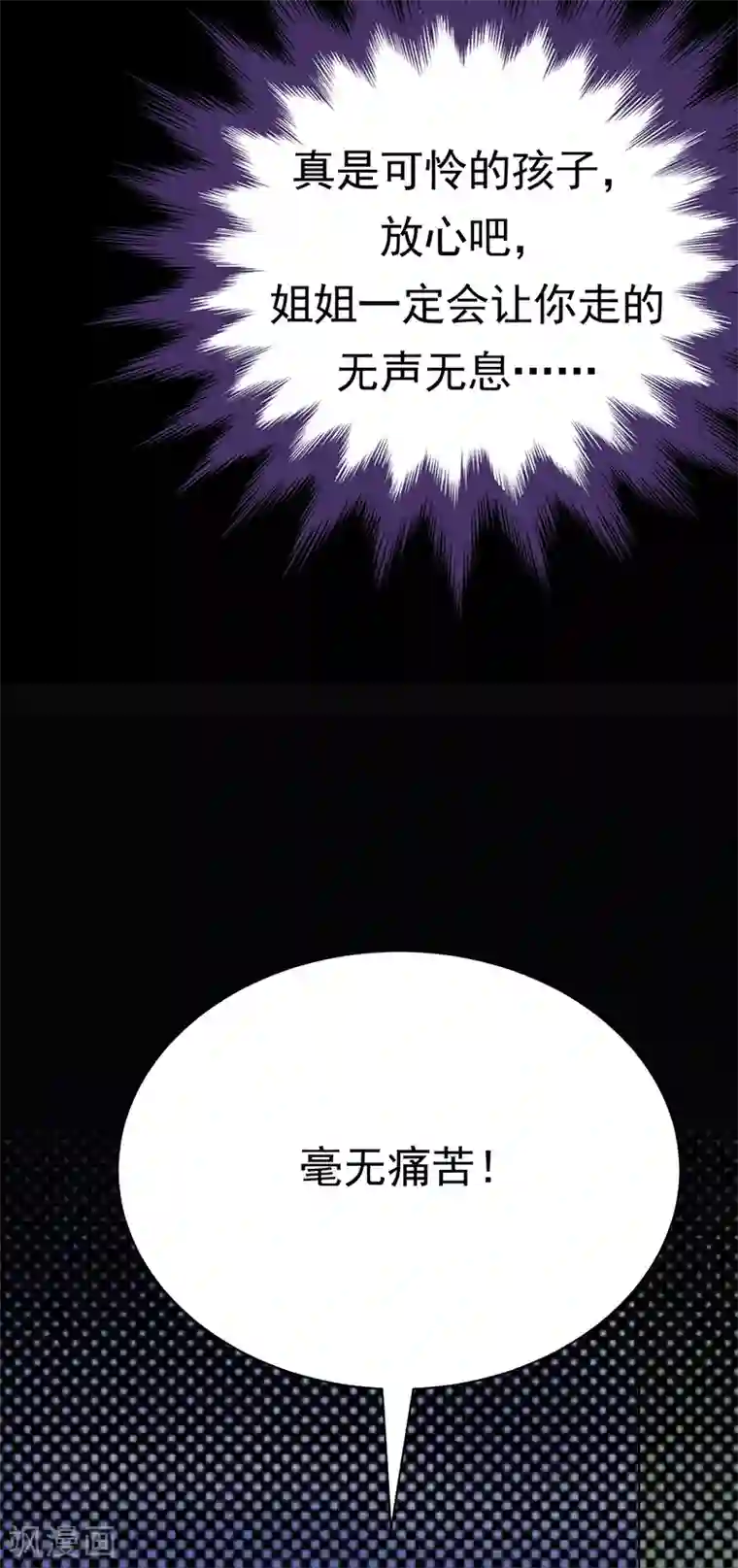 陆少的心尖宠第92话 棋差一招