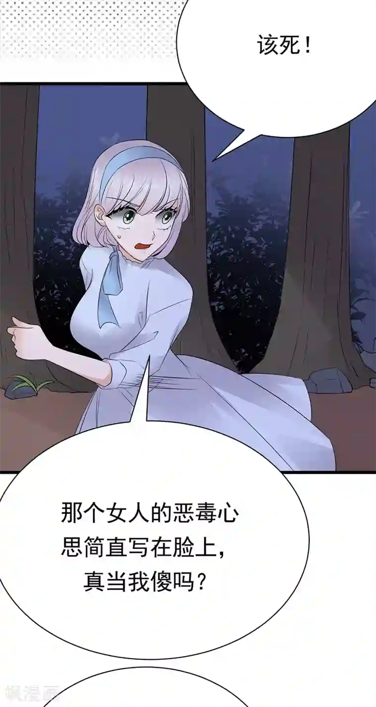 陆少的心尖宠第92话 棋差一招