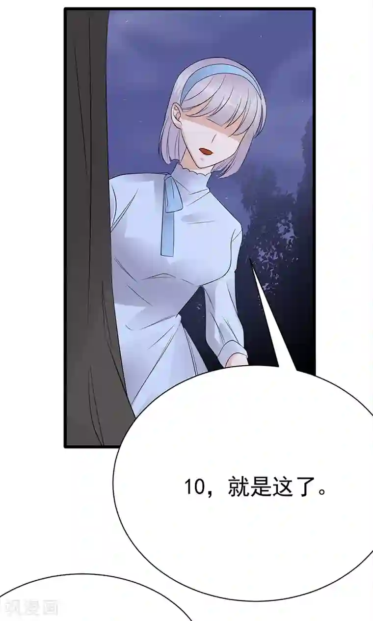 陆少的心尖宠第92话 棋差一招