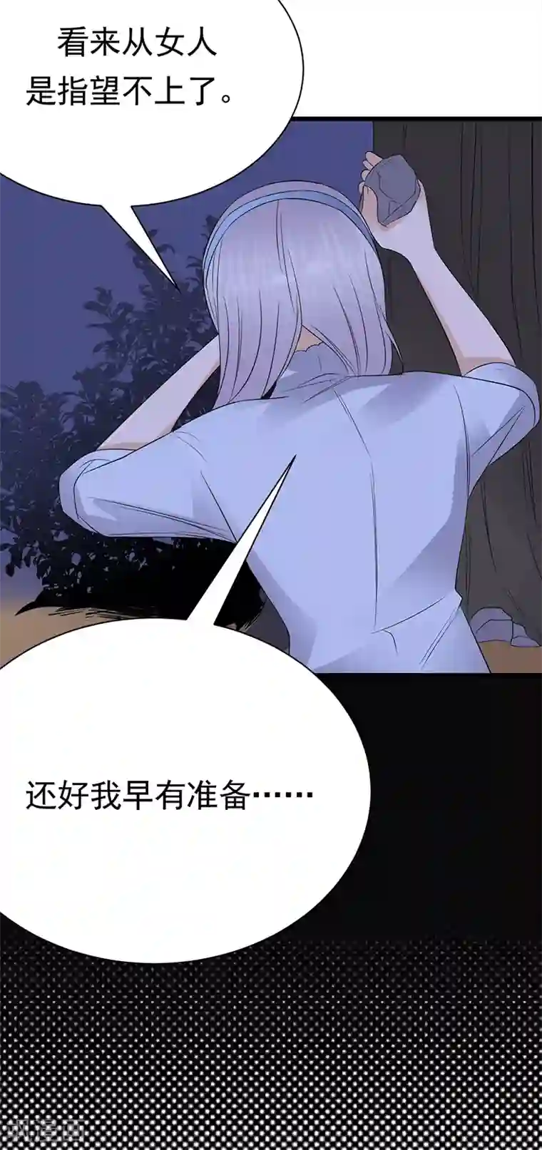 陆少的心尖宠第92话 棋差一招