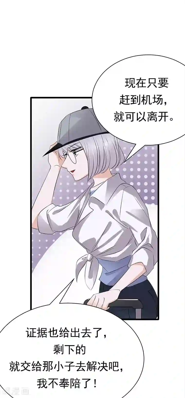 陆少的心尖宠第92话 棋差一招