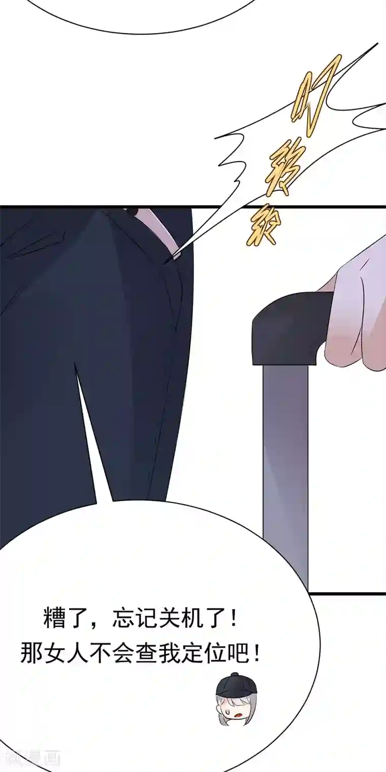 陆少的心尖宠第92话 棋差一招