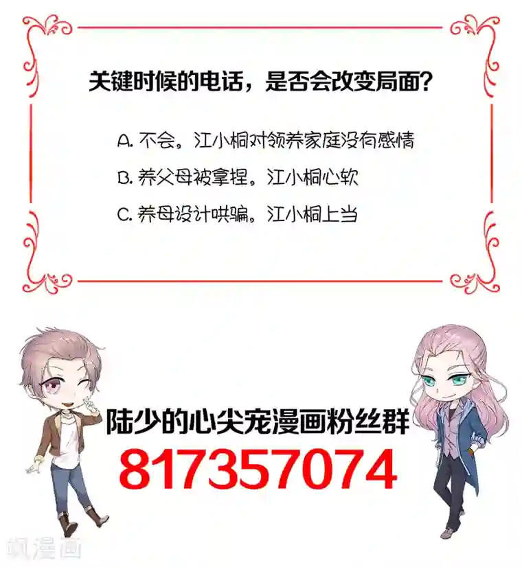 陆少的心尖宠第92话 棋差一招