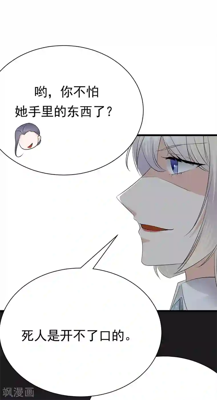 陆少的心尖宠第92话 棋差一招