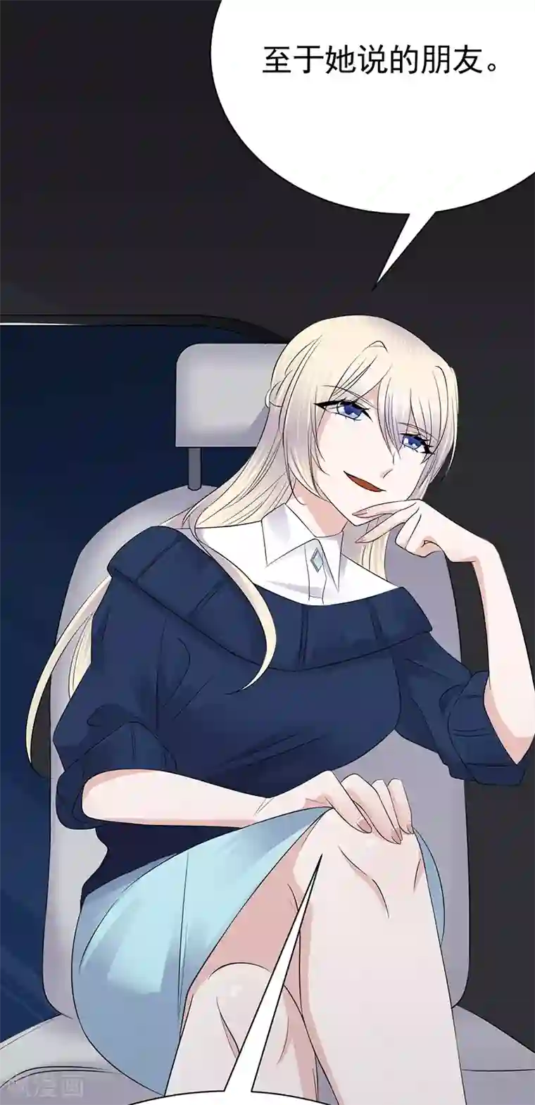 陆少的心尖宠第92话 棋差一招