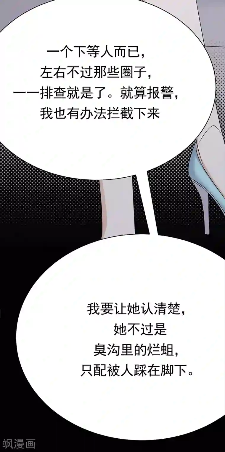 陆少的心尖宠第92话 棋差一招