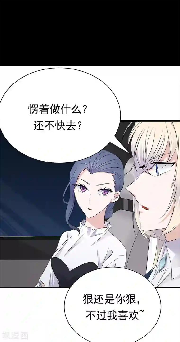 陆少的心尖宠第92话 棋差一招