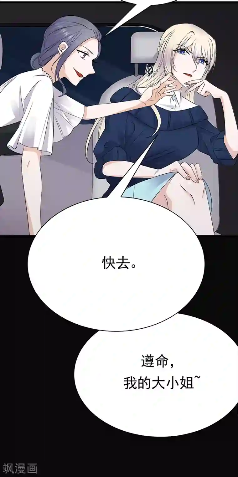 陆少的心尖宠第92话 棋差一招