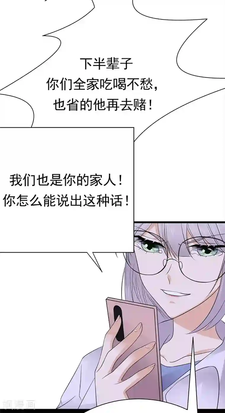 陆少的心尖宠第93话 血浓于水