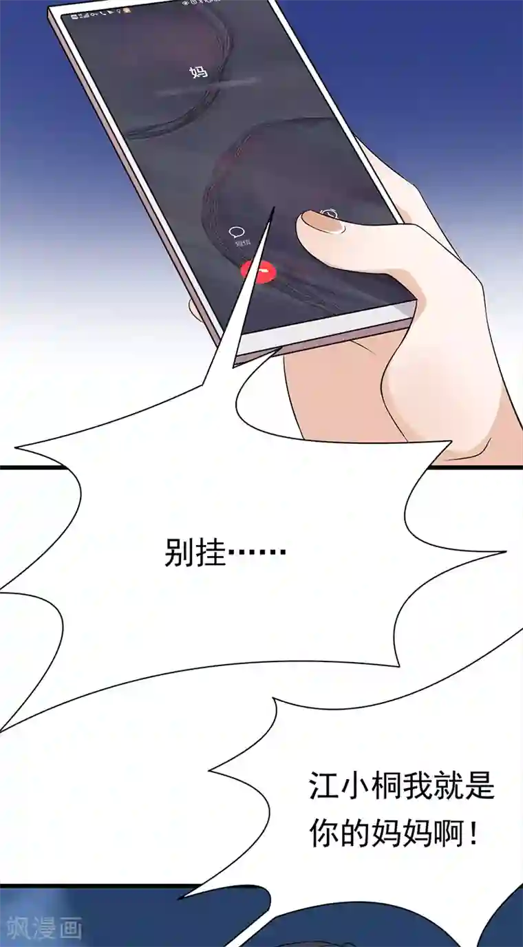 陆少的心尖宠第93话 血浓于水