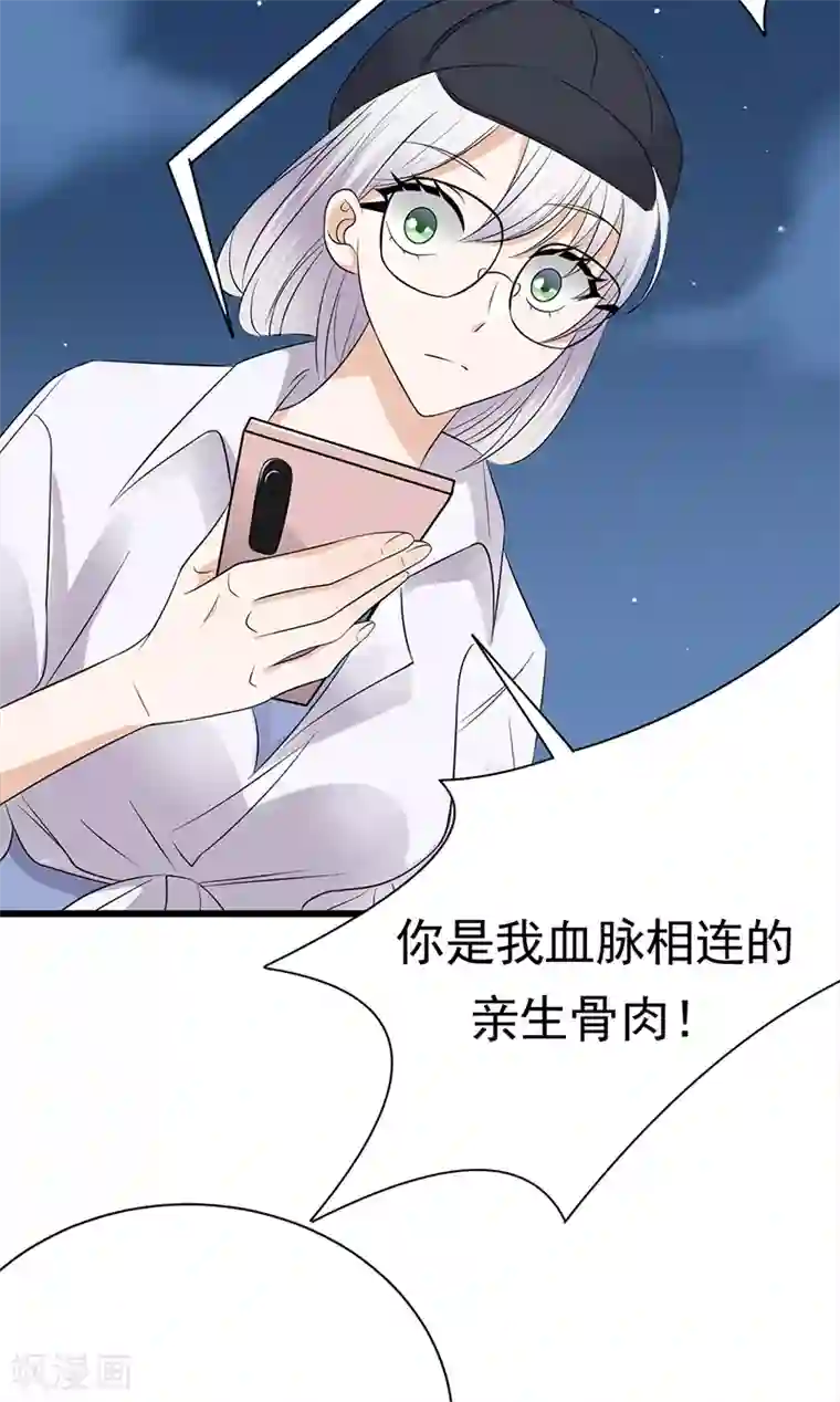 陆少的心尖宠第93话 血浓于水