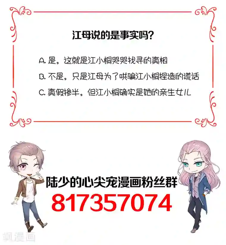 陆少的心尖宠第93话 血浓于水