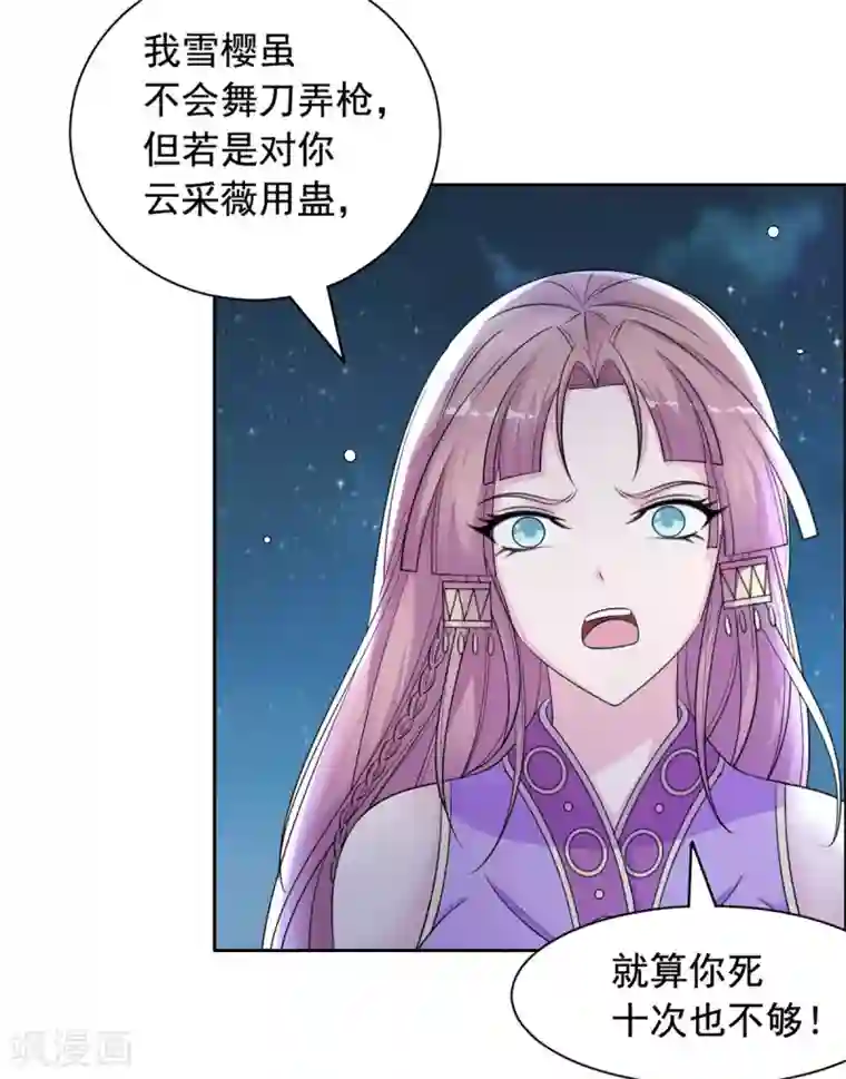 王爷是只大脑斧第98话 就凭你？