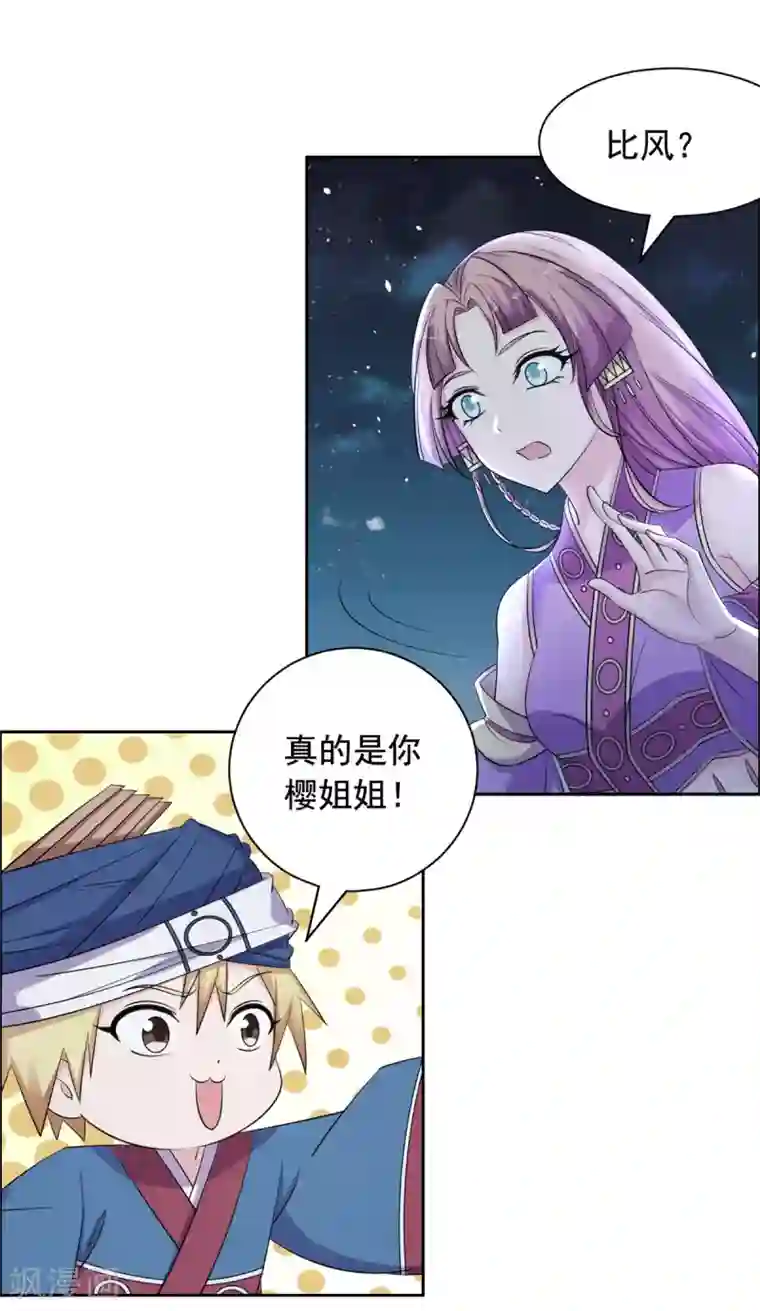 王爷是只大脑斧第98话 就凭你？