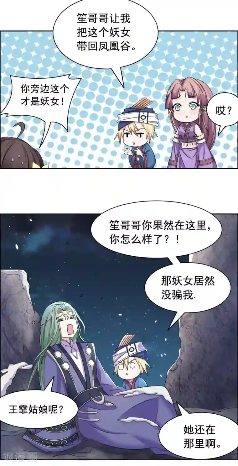 王爷是只大脑斧第98话 就凭你？