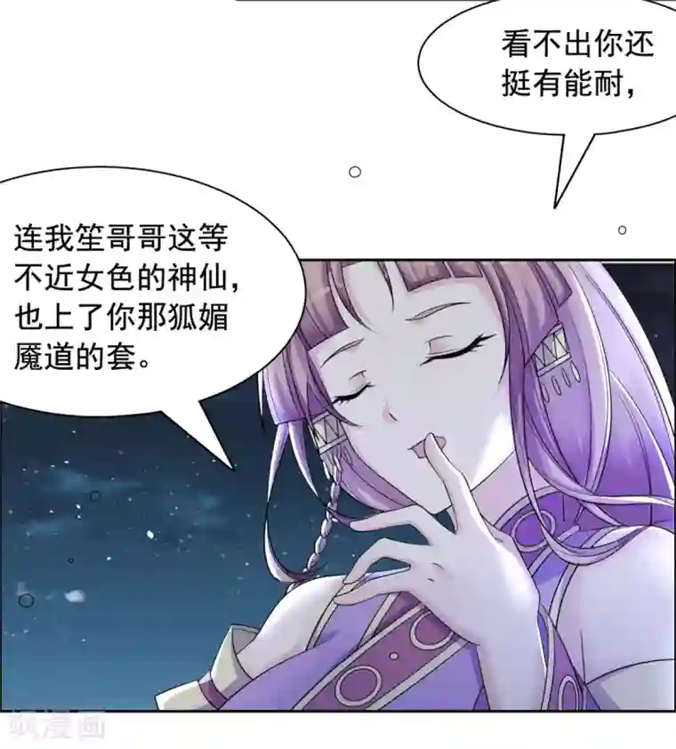 王爷是只大脑斧第98话 就凭你？