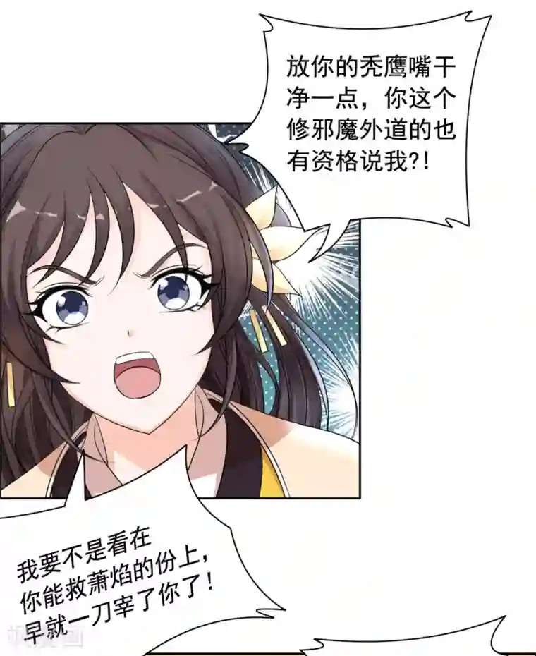 王爷是只大脑斧第98话 就凭你？