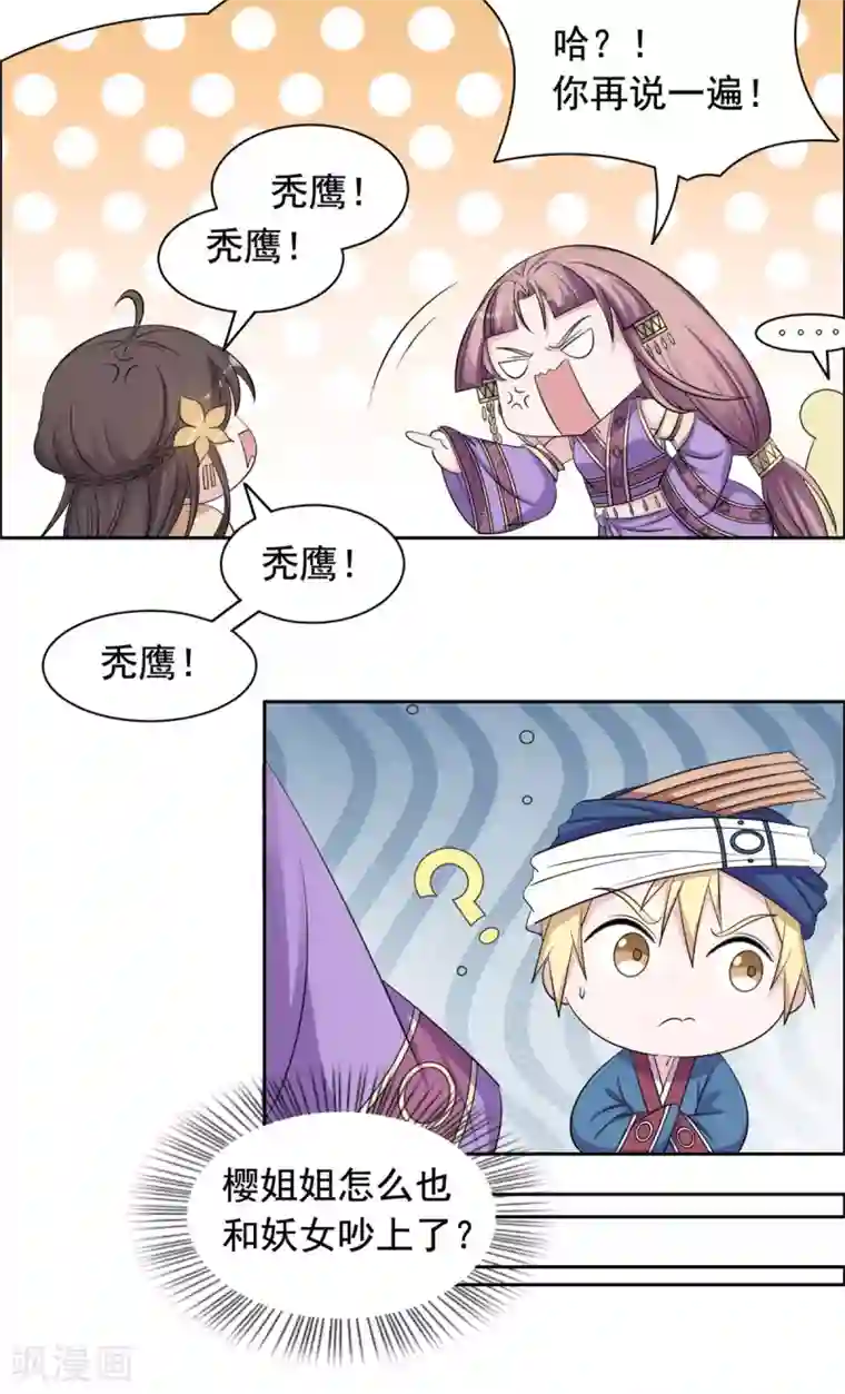 王爷是只大脑斧第98话 就凭你？