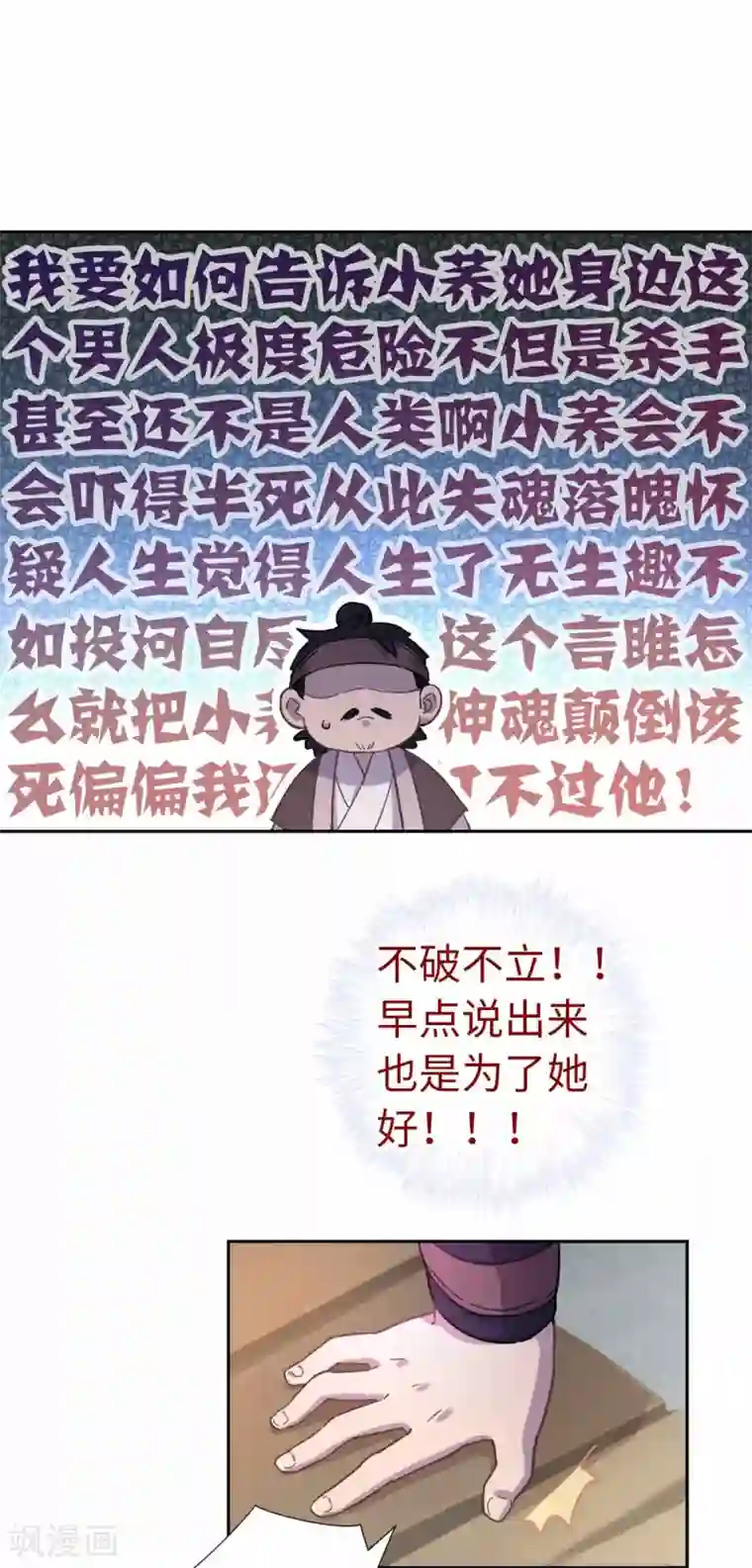 厨厨动人第105话 最好的评价