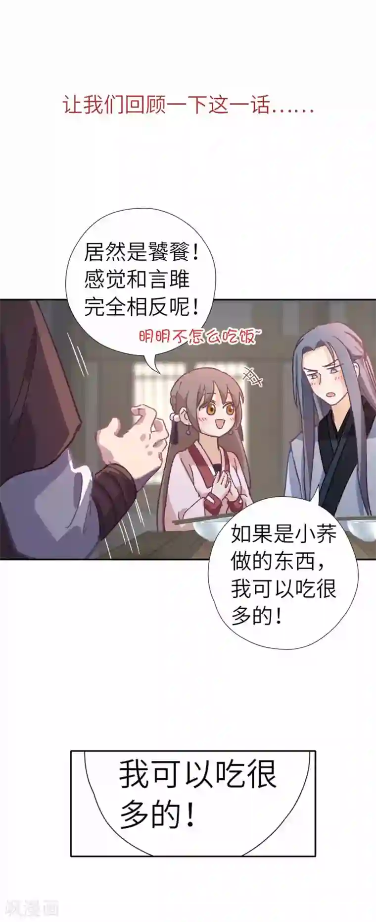 厨厨动人第105话 最好的评价