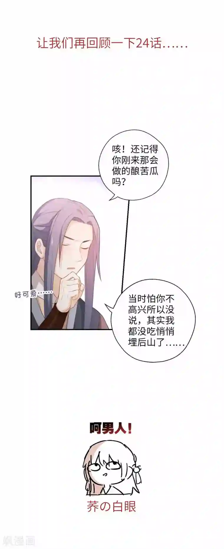 厨厨动人第105话 最好的评价