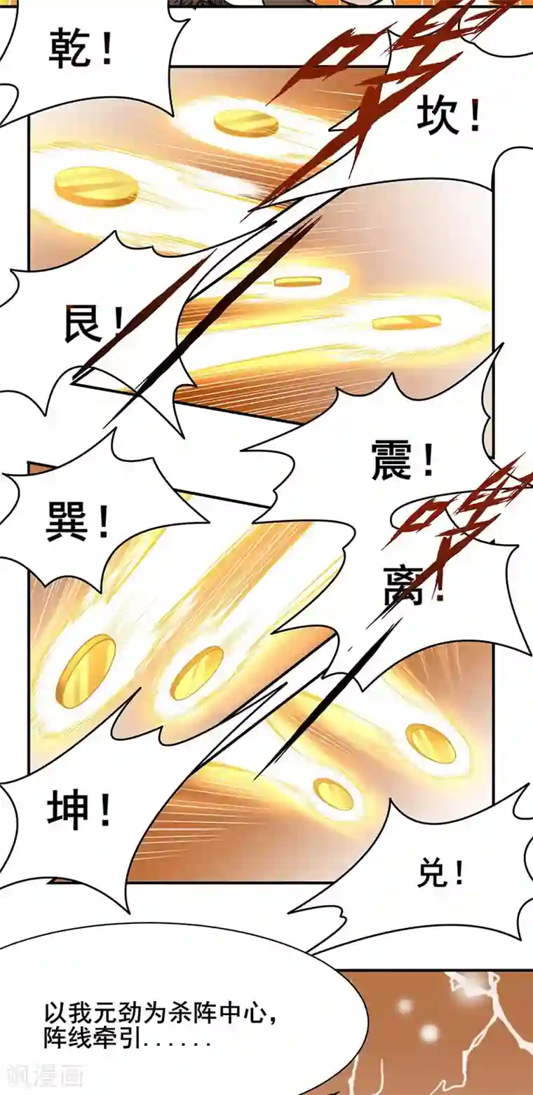 武道独尊第192话 魔物杀阵！