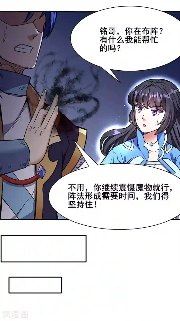 武道独尊第192话 魔物杀阵！