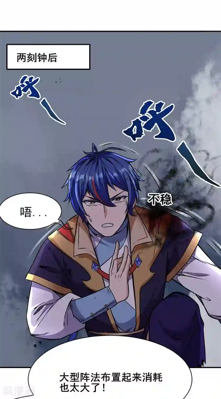 武道独尊第192话 魔物杀阵！