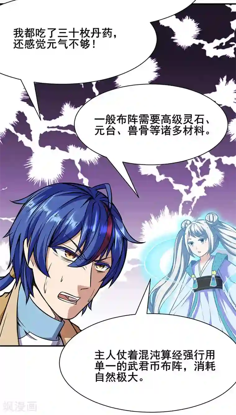 武道独尊第192话 魔物杀阵！