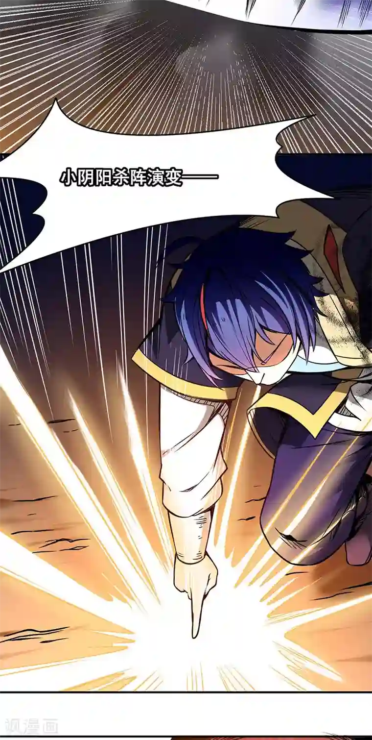 武道独尊第192话 魔物杀阵！