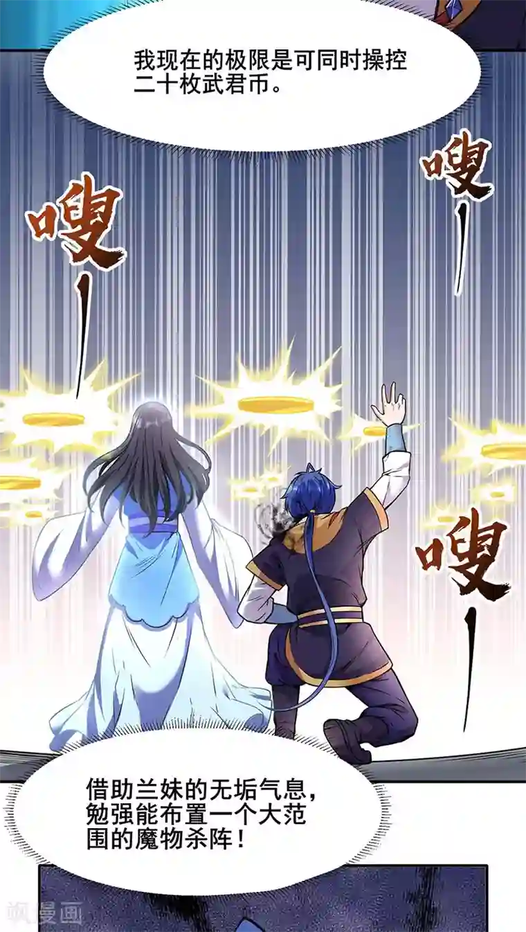 武道独尊第192话 魔物杀阵！