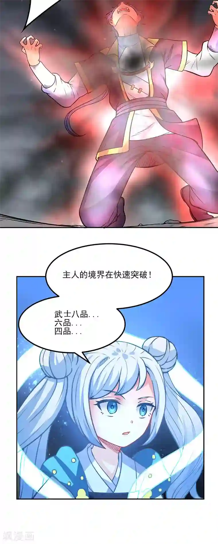 武道独尊第193话 我名玉凌娇