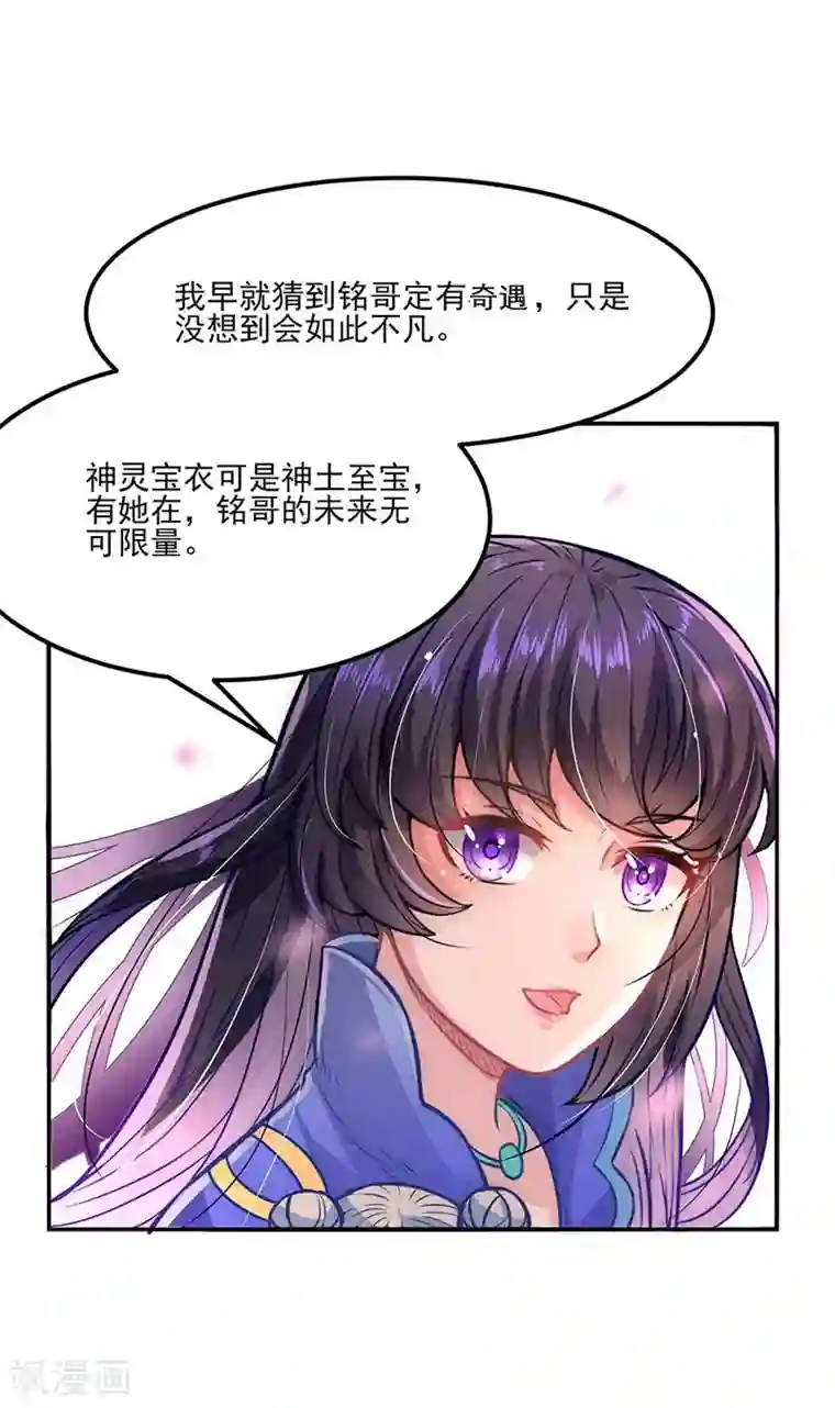 武道独尊第193话 我名玉凌娇