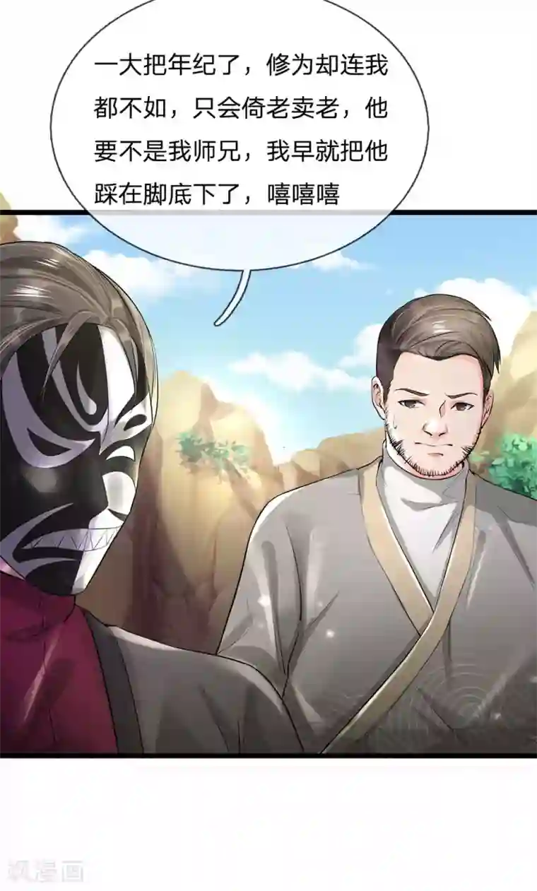 我是大仙尊第211话 阴阳判官，嘻嘻哈哈