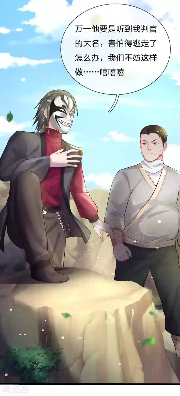 我是大仙尊第211话 阴阳判官，嘻嘻哈哈