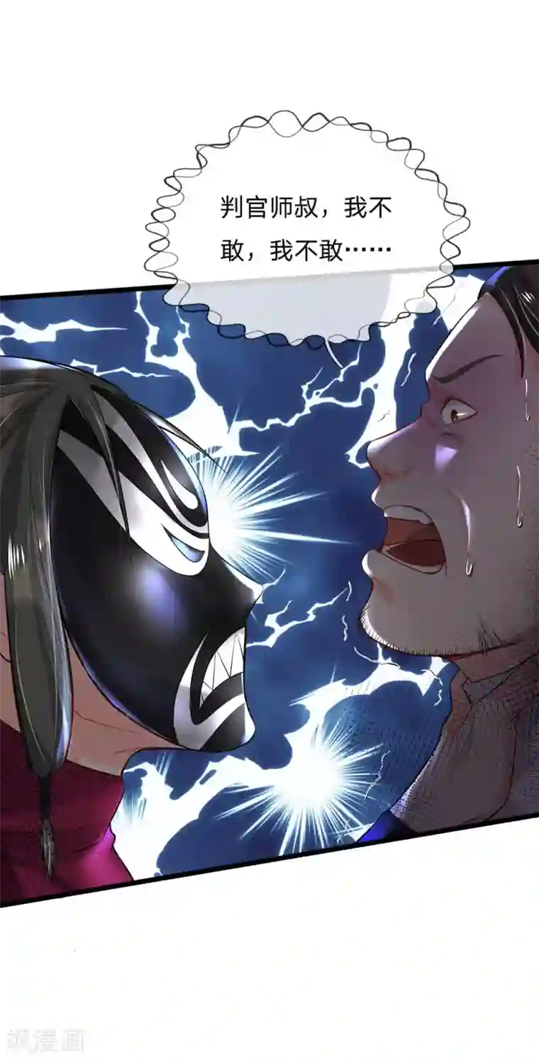 我是大仙尊第211话 阴阳判官，嘻嘻哈哈
