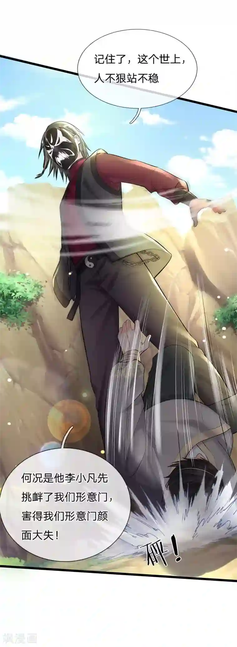 我是大仙尊第211话 阴阳判官，嘻嘻哈哈