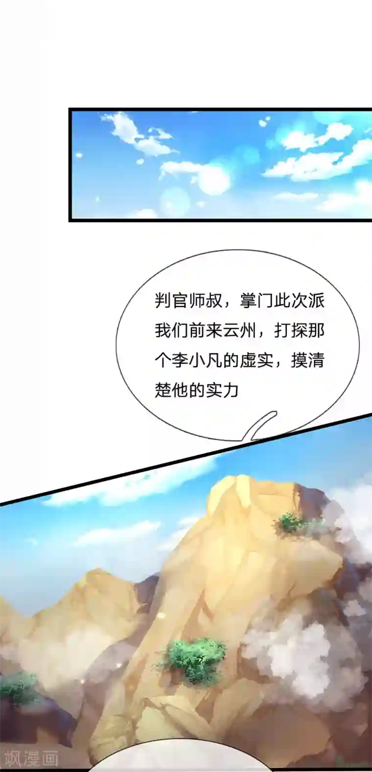 我是大仙尊第211话 阴阳判官，嘻嘻哈哈