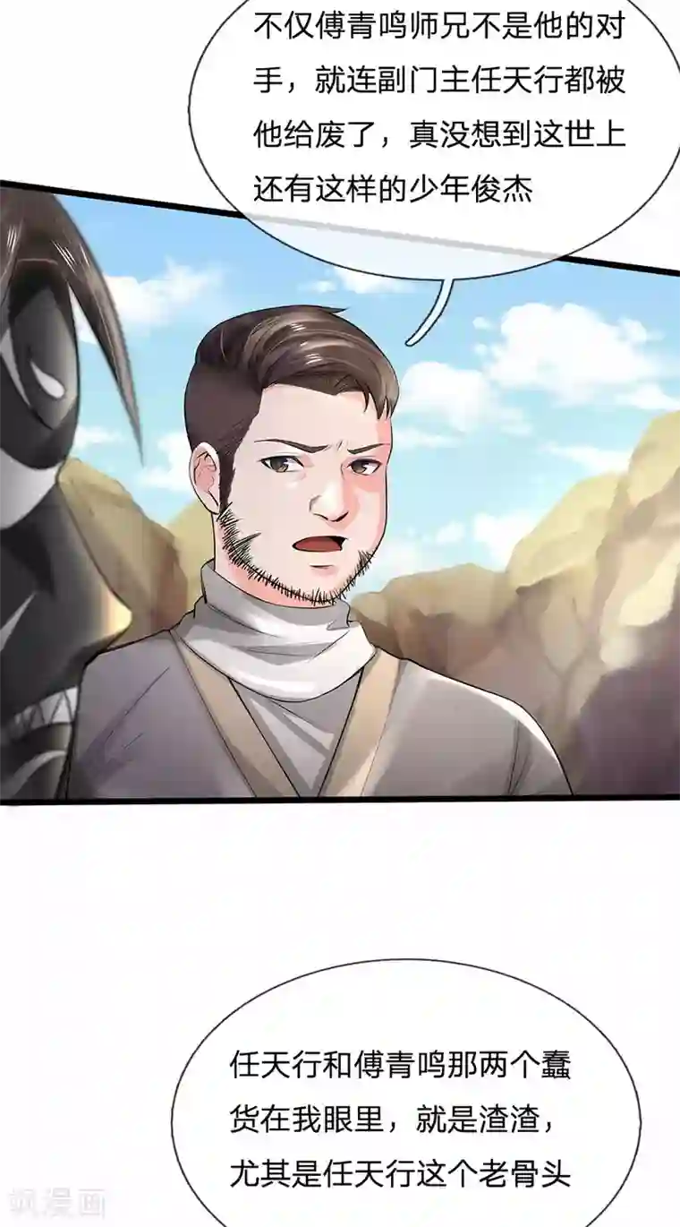 我是大仙尊第211话 阴阳判官，嘻嘻哈哈