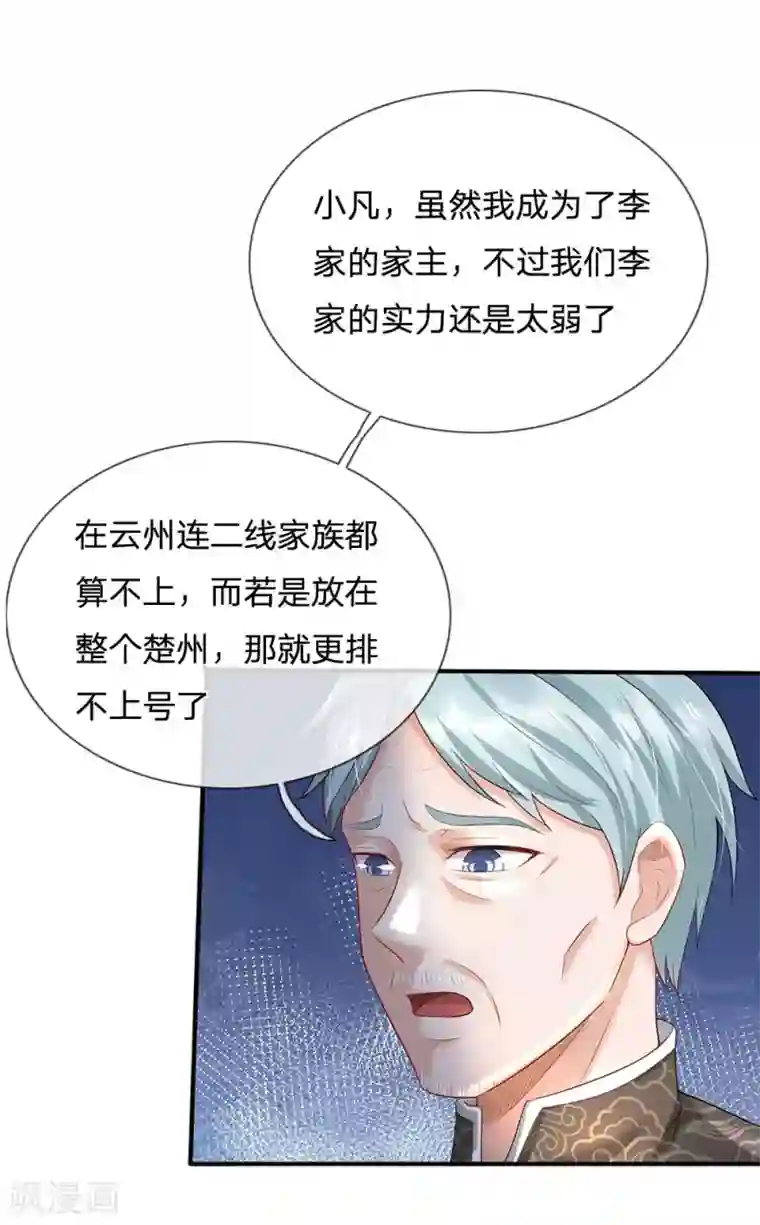 我是大仙尊第212话 弥补遗憾，一家团聚