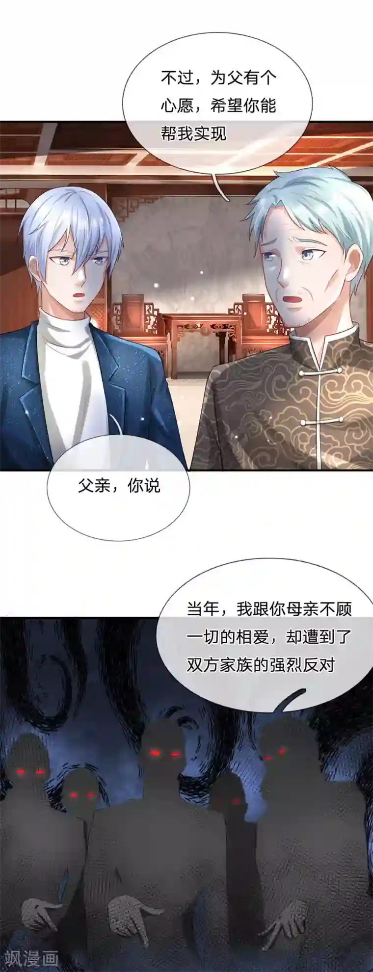 我是大仙尊第212话 弥补遗憾，一家团聚